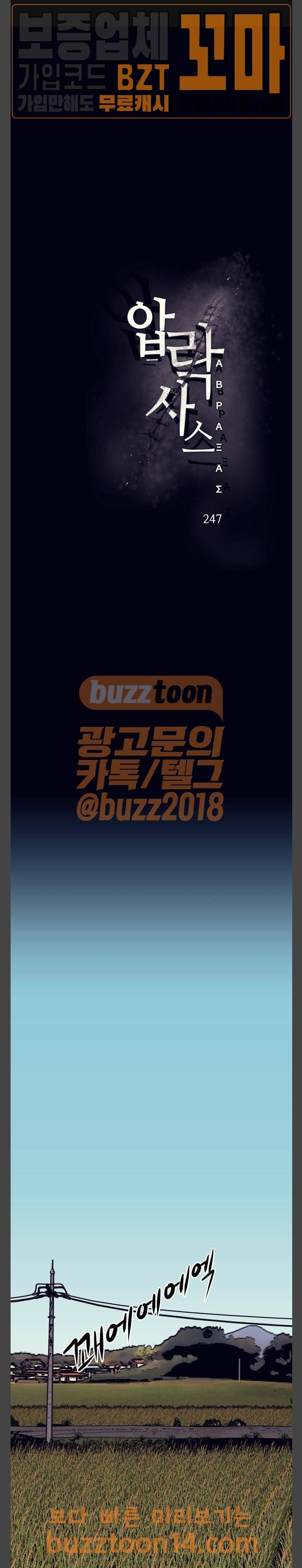 압락사스 3화 1