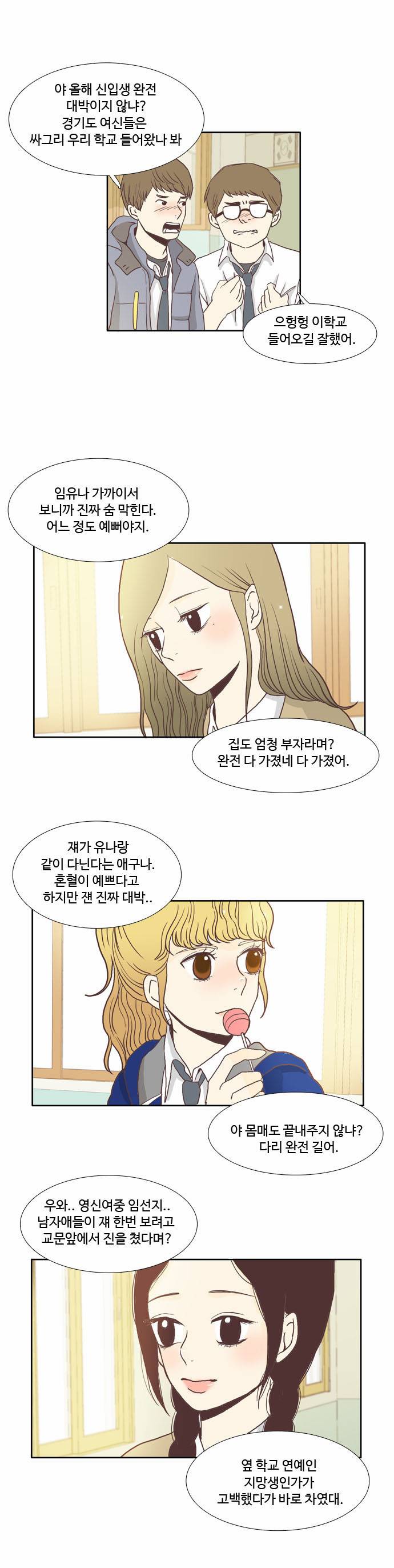 소녀의 세계 2화 6