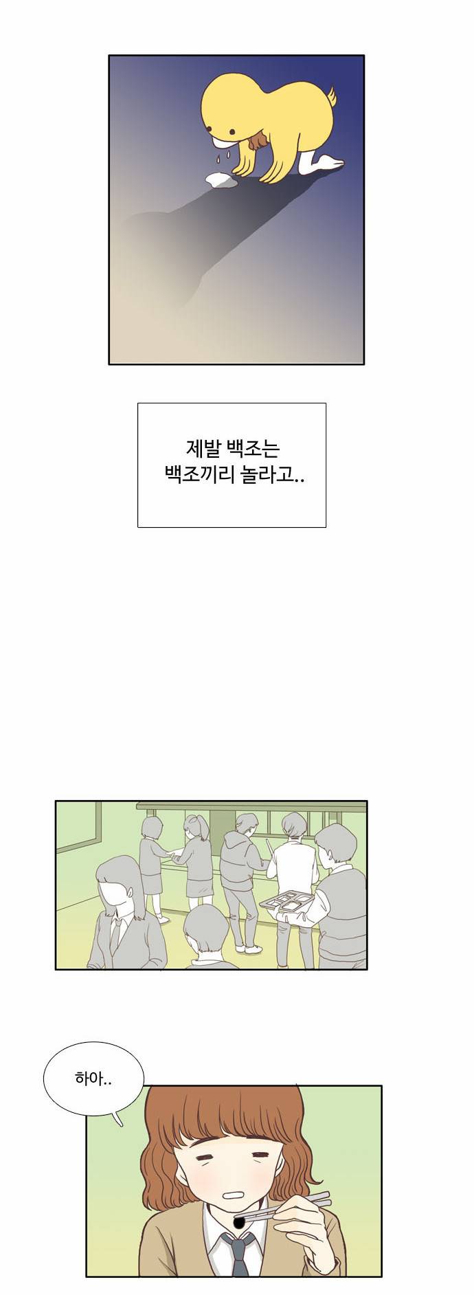 소녀의 세계 2화 11