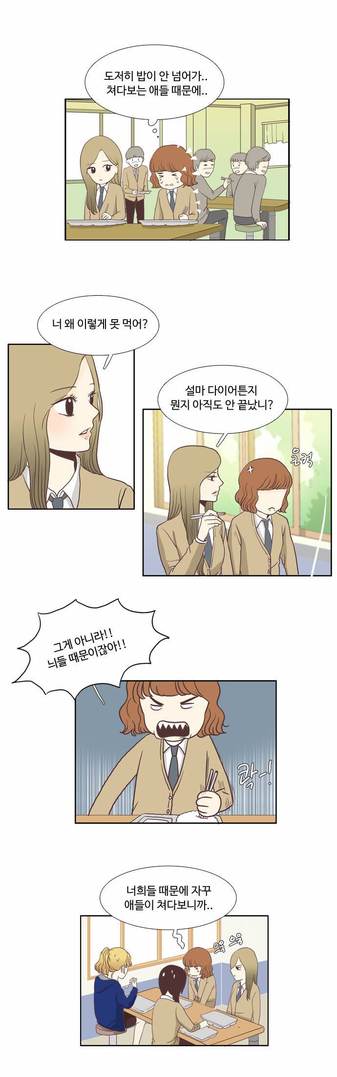 소녀의 세계 2화 13
