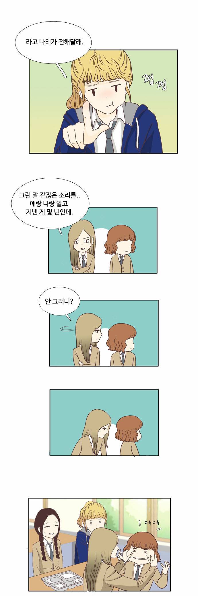 소녀의 세계 2화 15