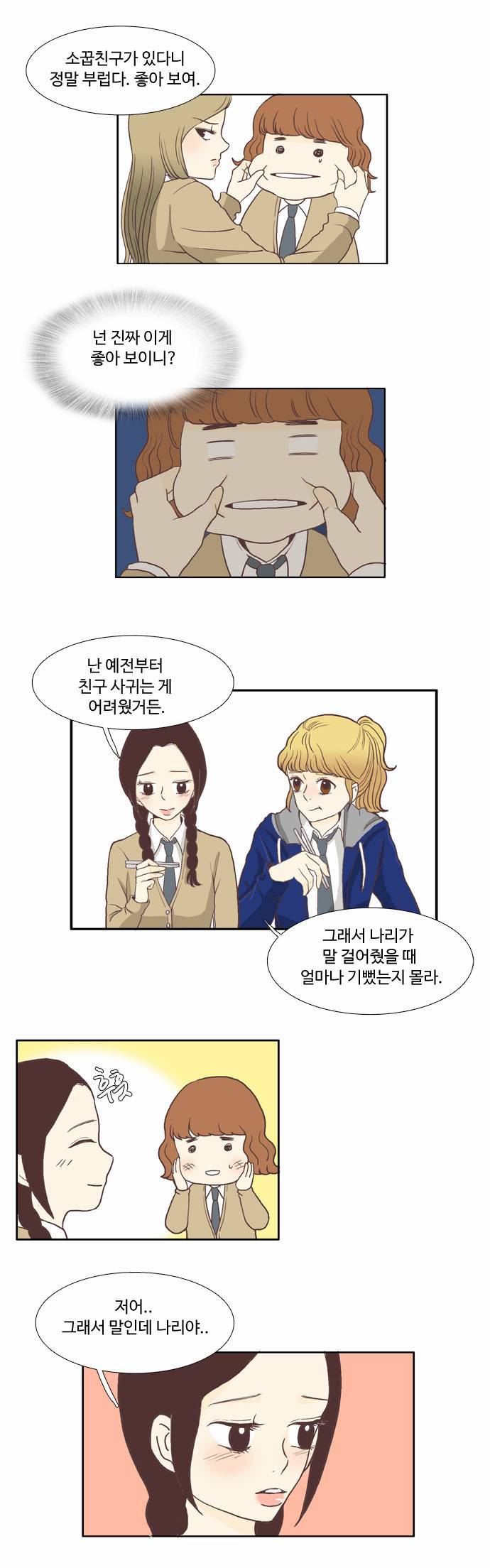 소녀의 세계 2화 17
