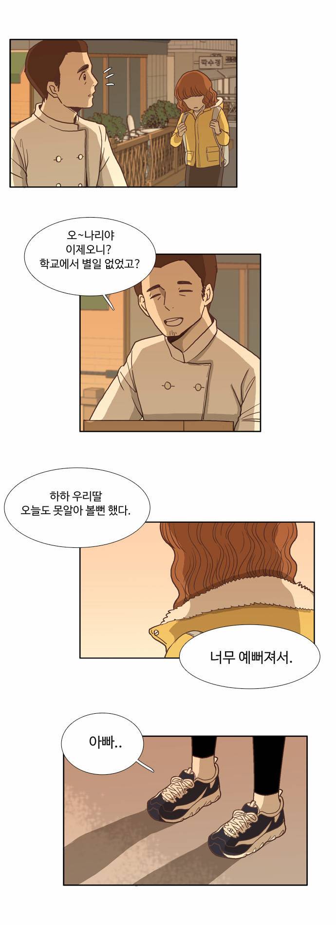 소녀의 세계 2화 24
