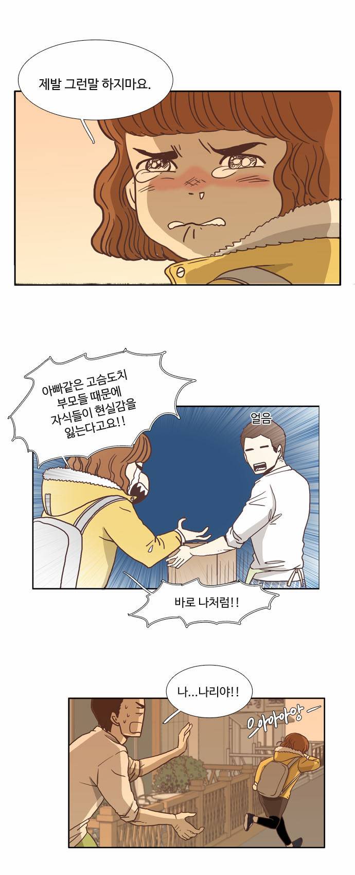 소녀의 세계 2화 25