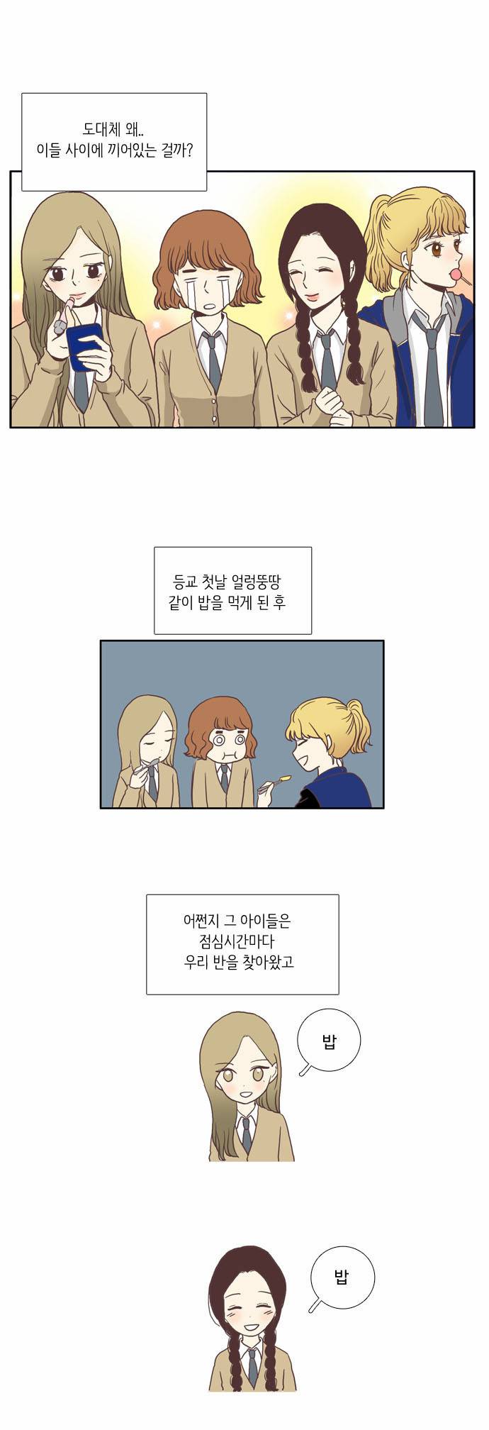 소녀의 세계 2화 29