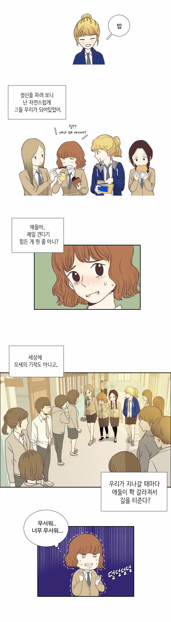 소녀의 세계 2화 30
