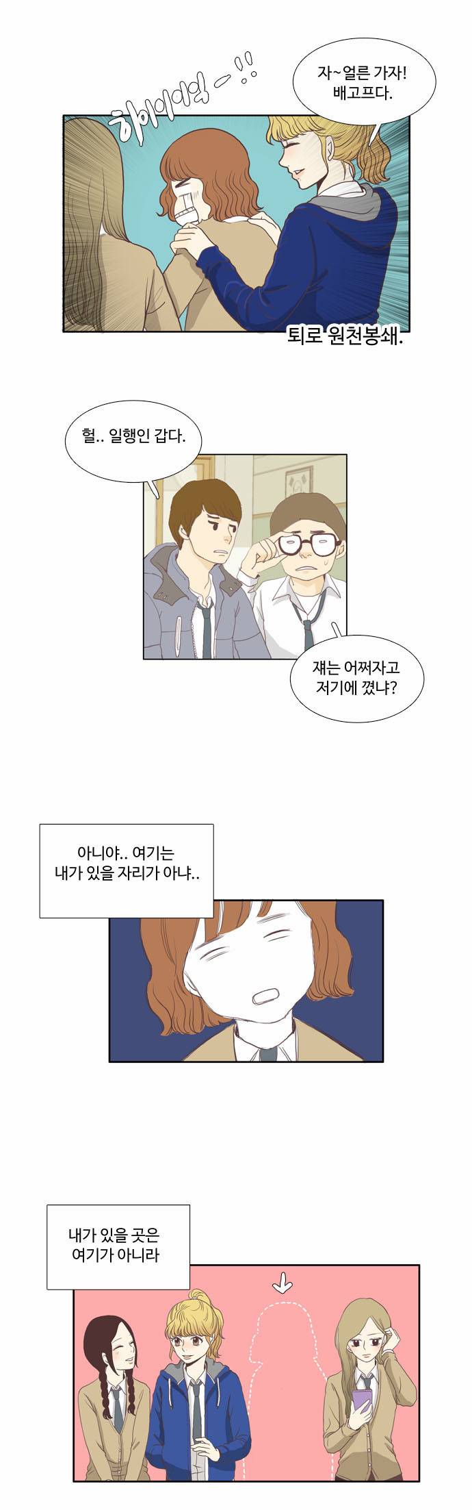 소녀의 세계 2화 35