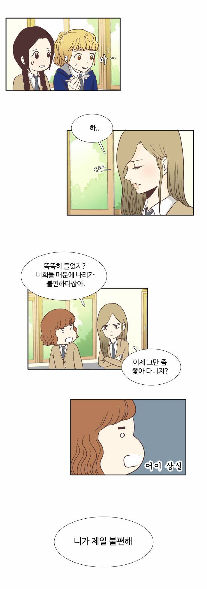 소녀의 세계 2화 40