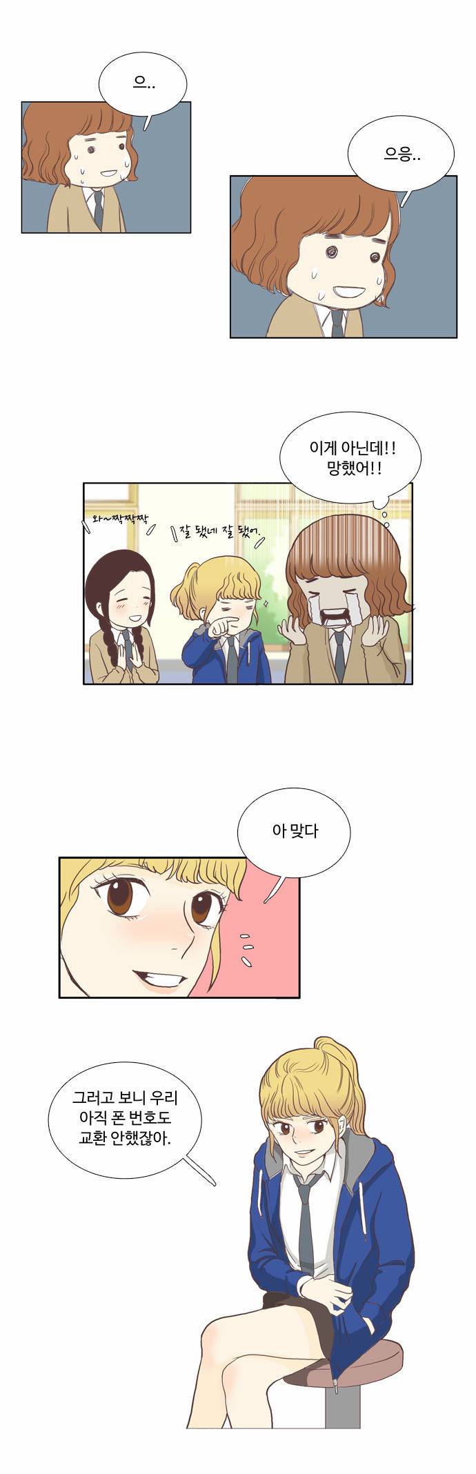 소녀의 세계 2화 45