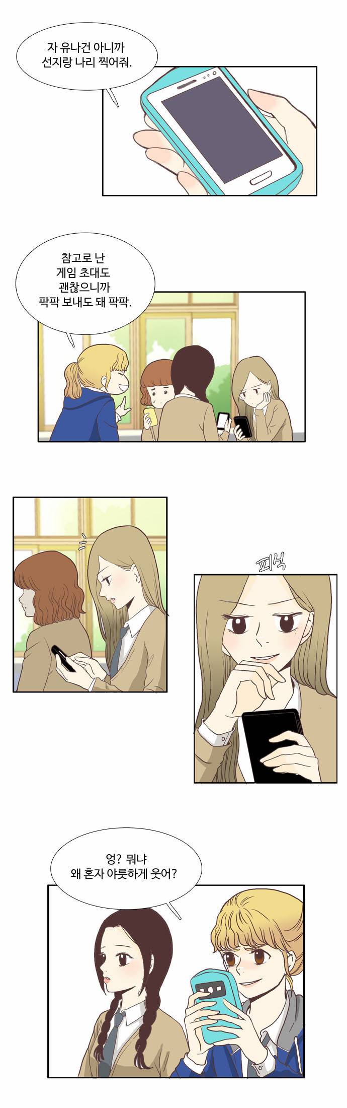 소녀의 세계 2화 46