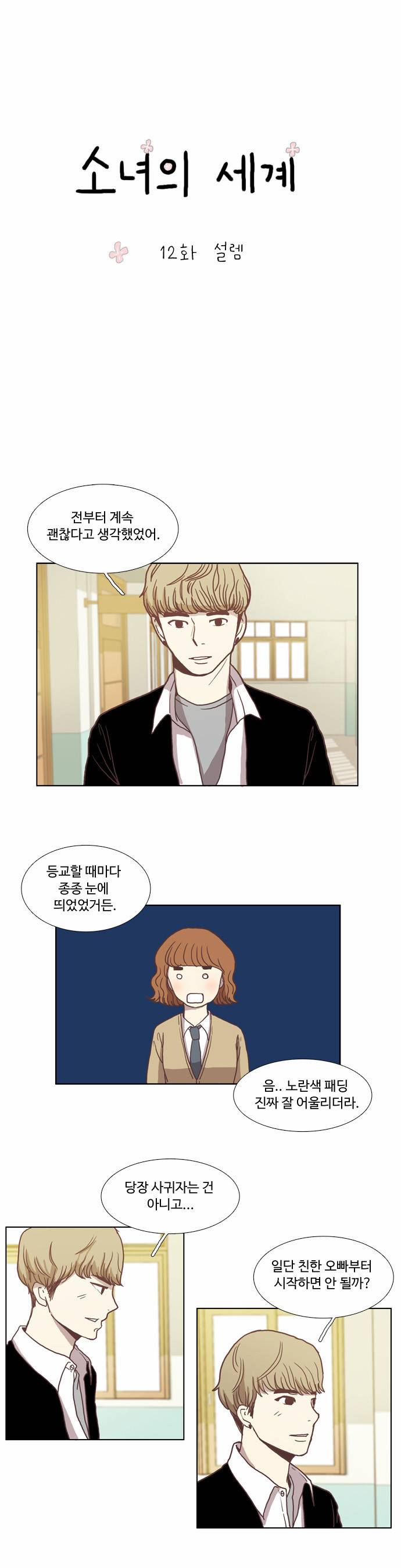 소녀의 세계 12화 2
