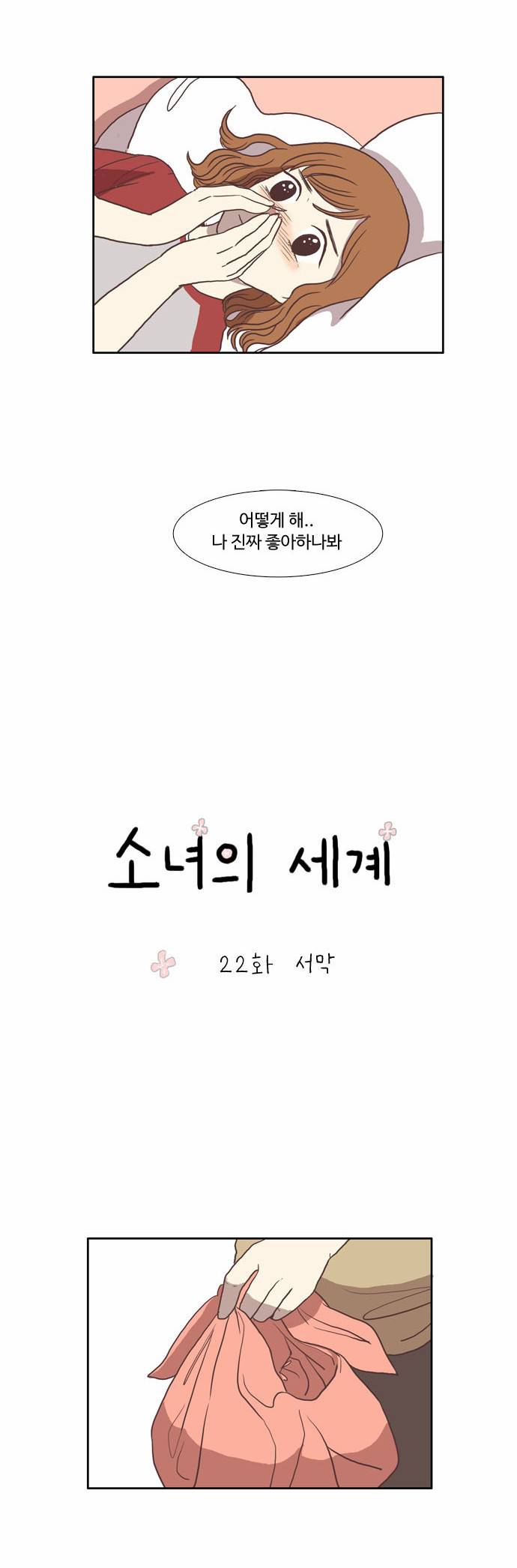 소녀의 세계 22화 4