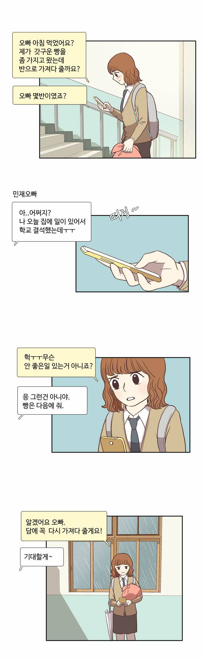 소녀의 세계 22화 5