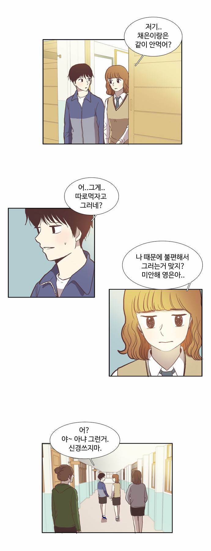 소녀의 세계 32화 5