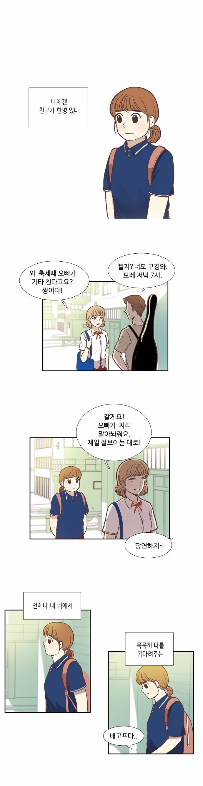 소녀의 세계 54화 2