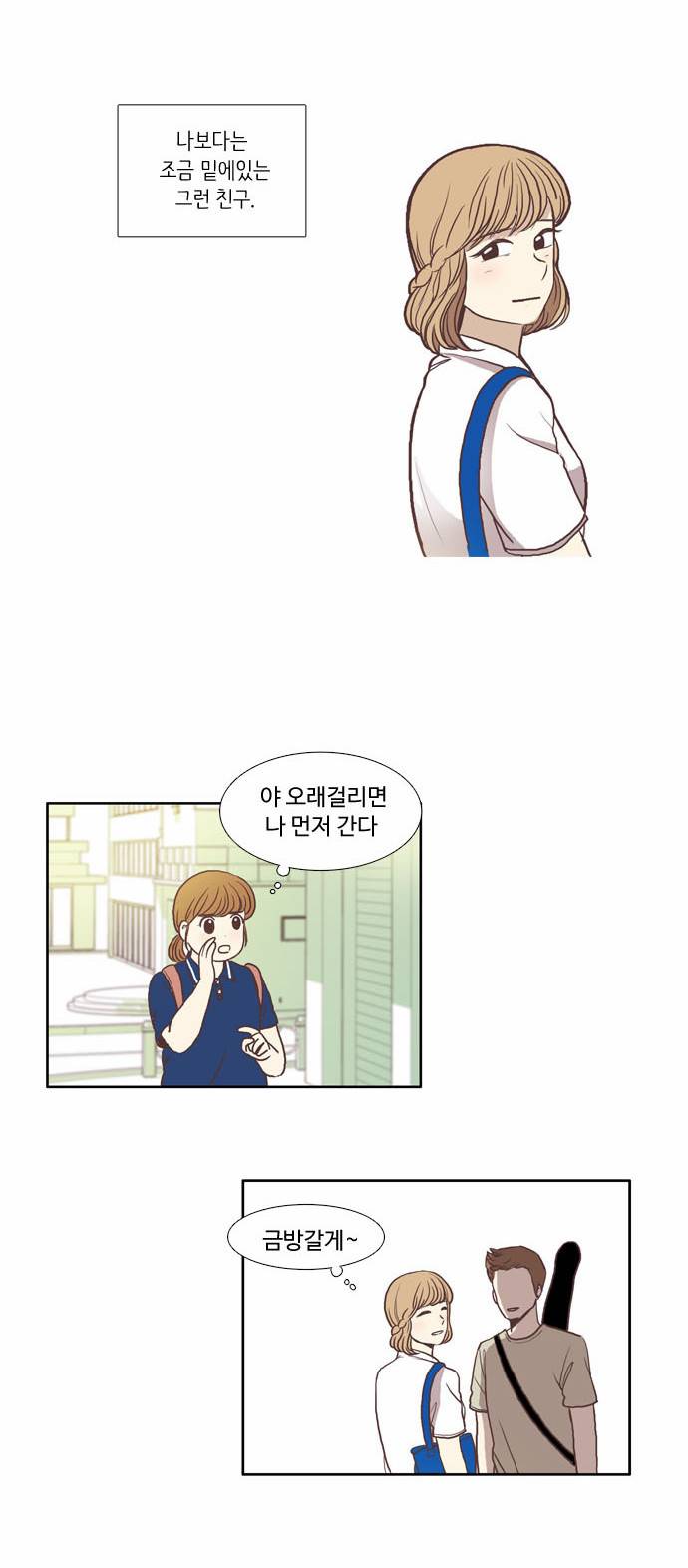 소녀의 세계 54화 3