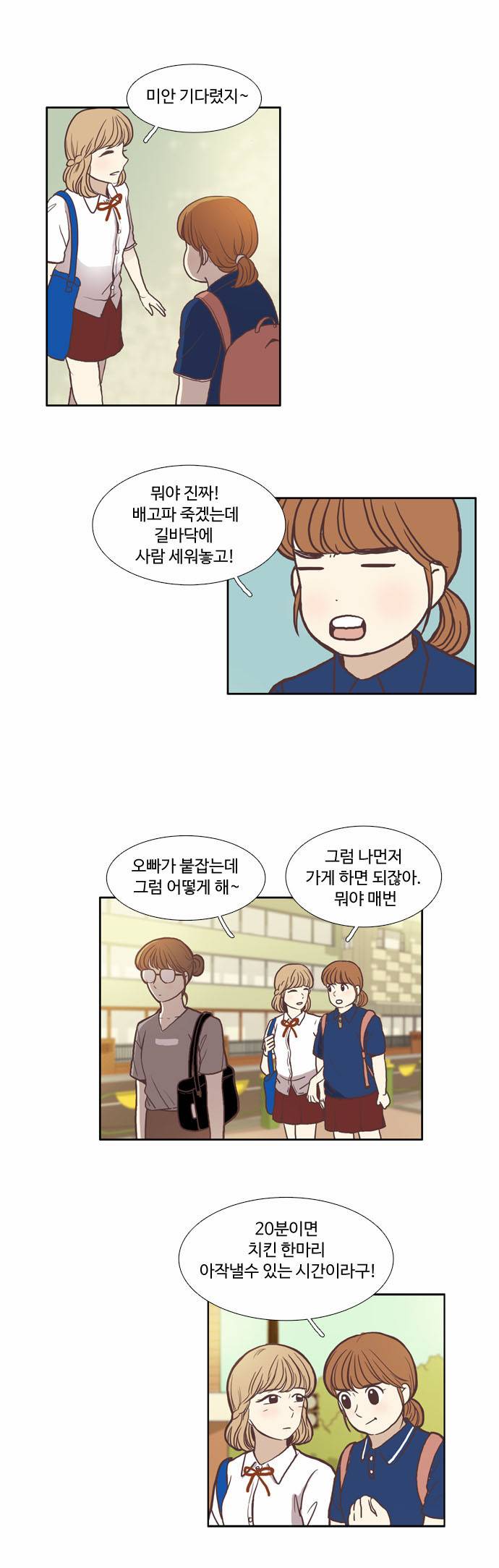 소녀의 세계 54화 4