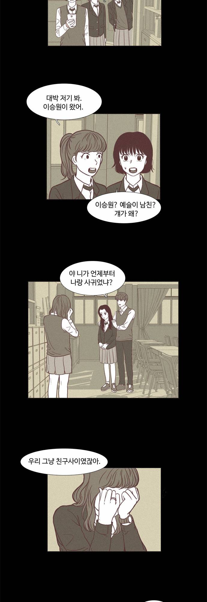 소녀의 세계 64화 3