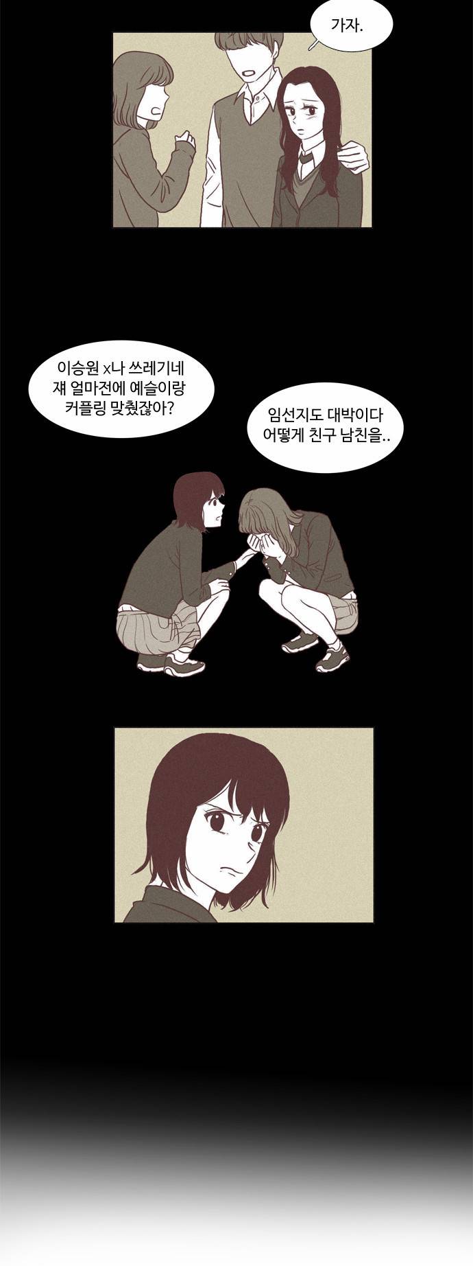 소녀의 세계 64화 4