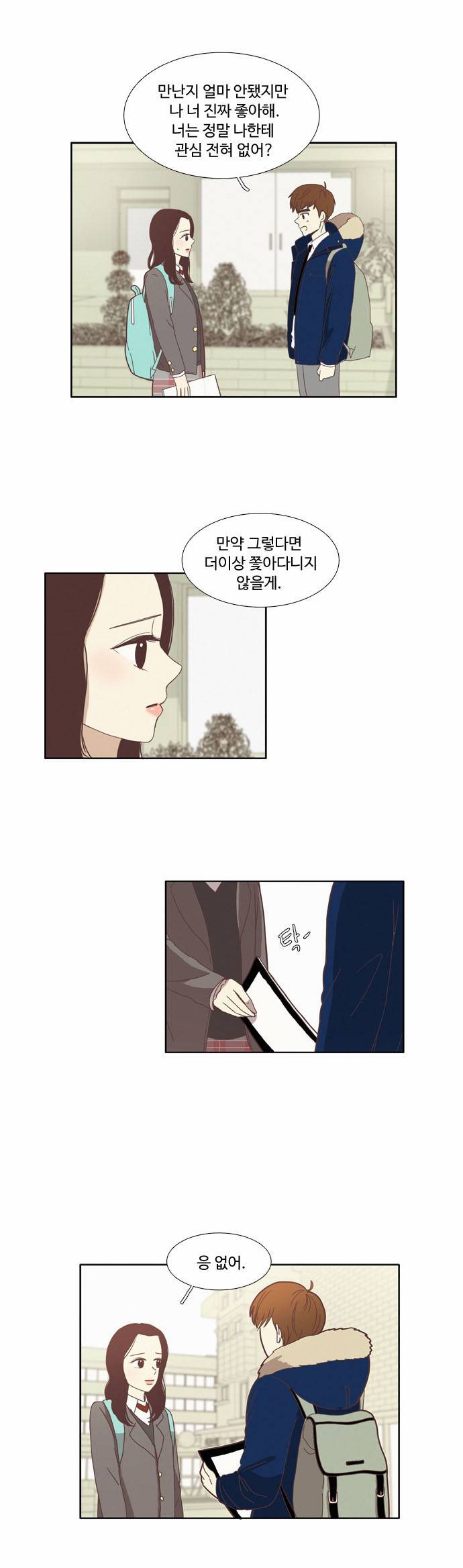 소녀의 세계 74화 5