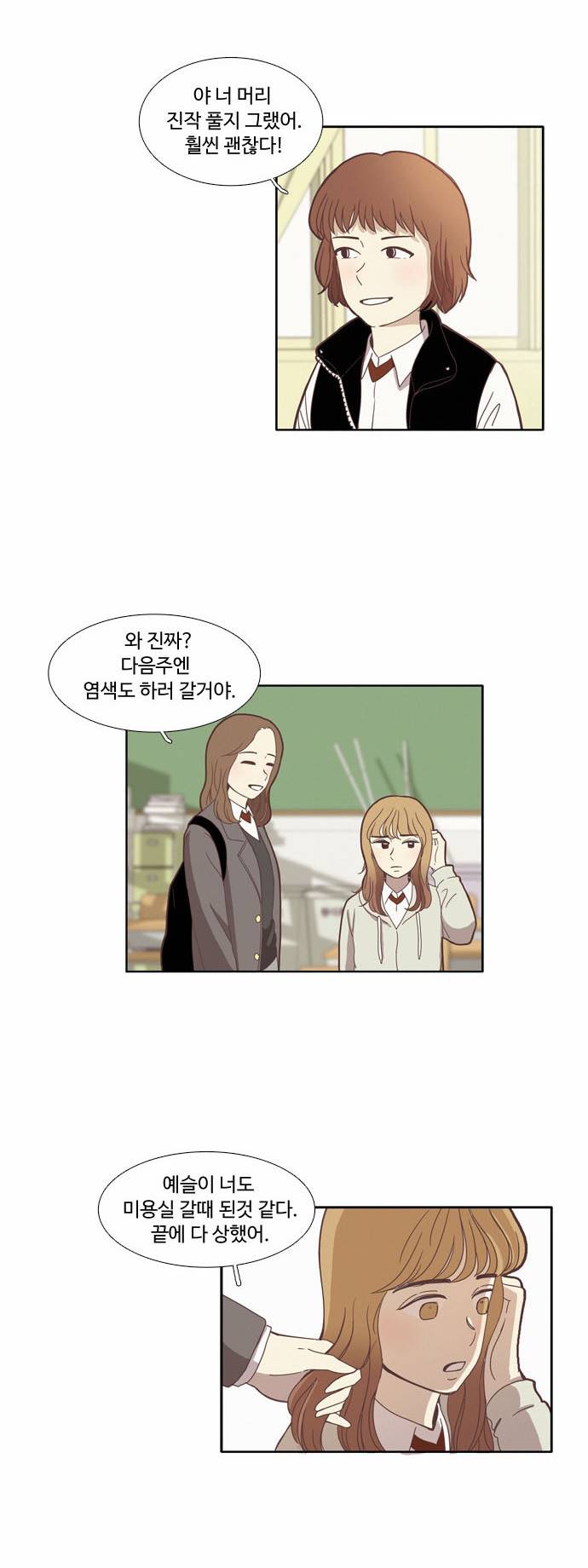 소녀의 세계 74화 9
