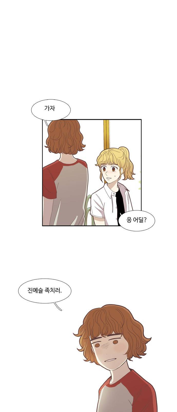 소녀의 세계 84화 2