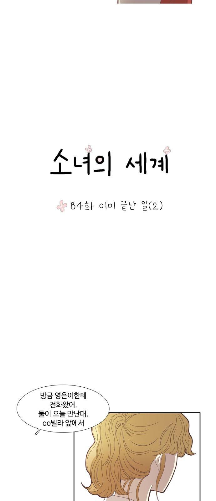 소녀의 세계 84화 3