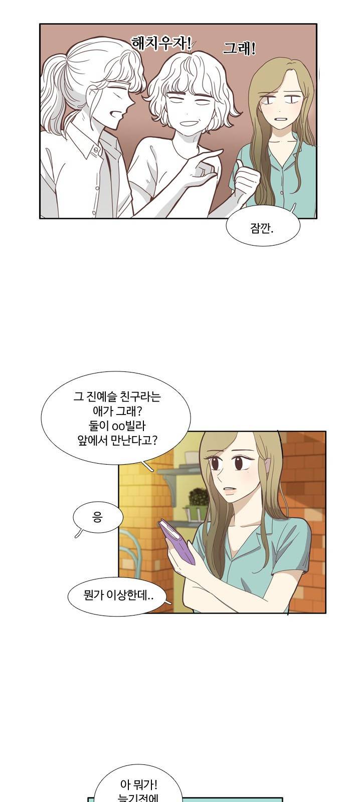 소녀의 세계 84화 6