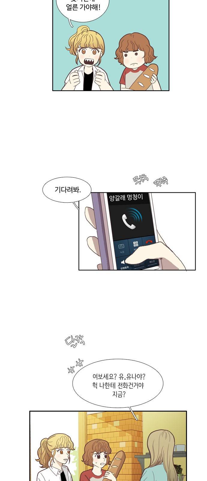 소녀의 세계 84화 7