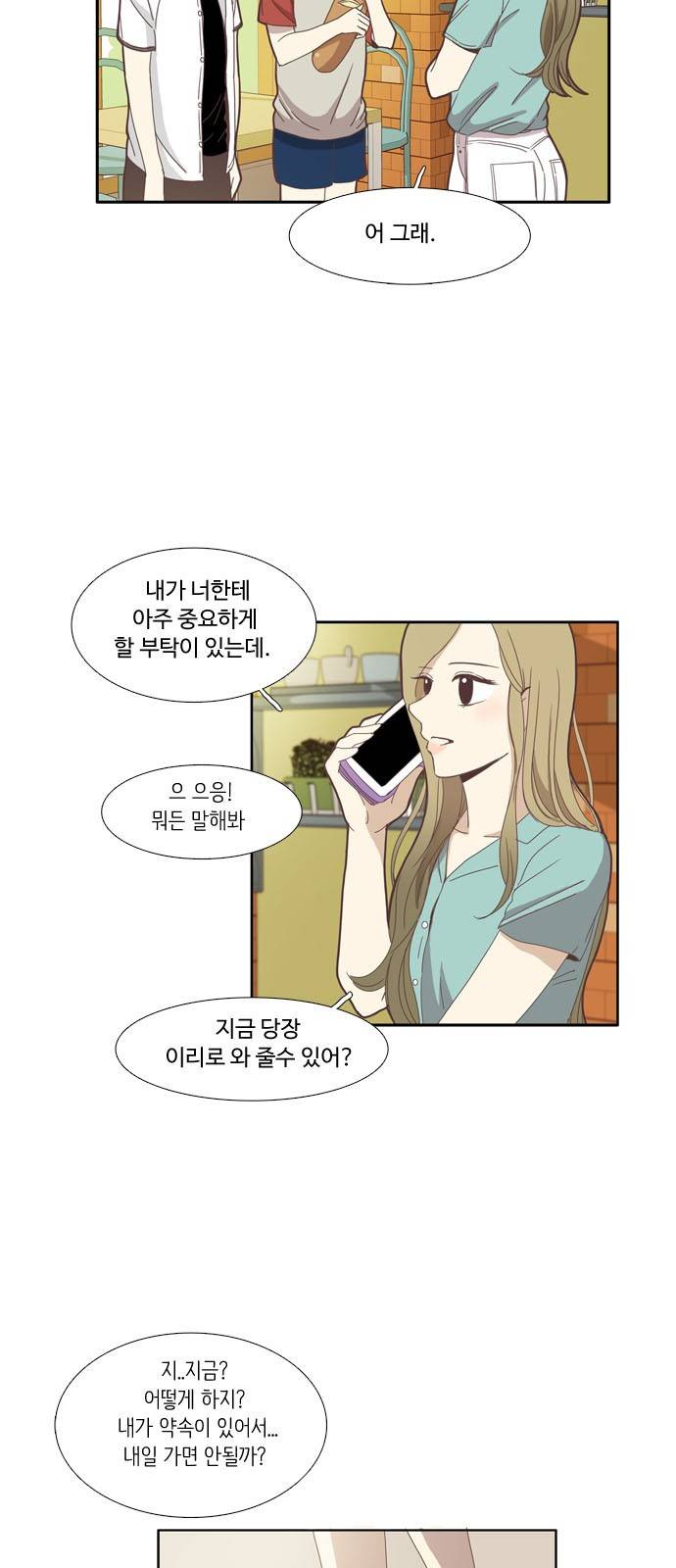 소녀의 세계 84화 8