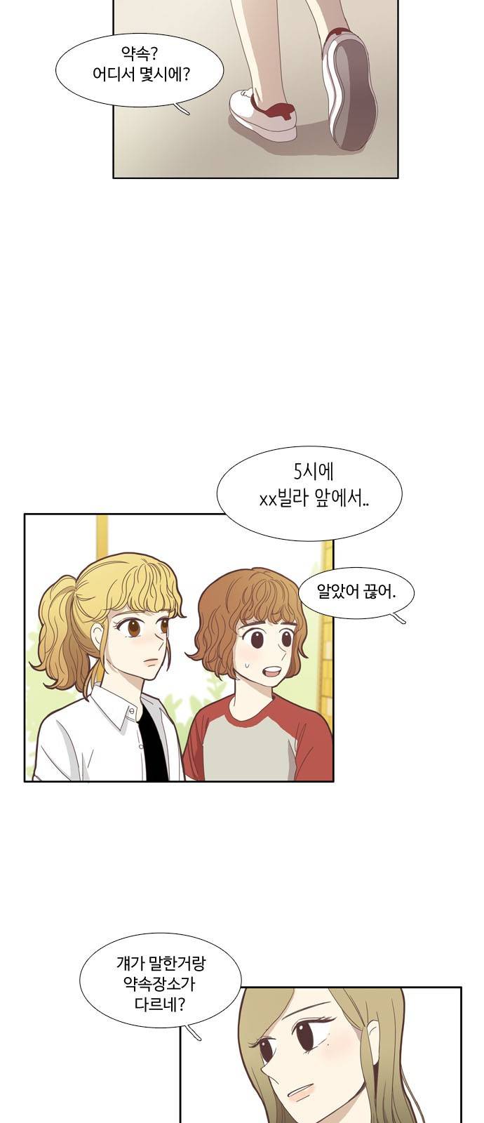 소녀의 세계 84화 9