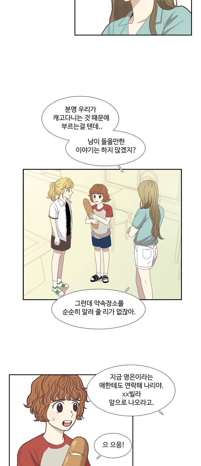 소녀의 세계 84화 10