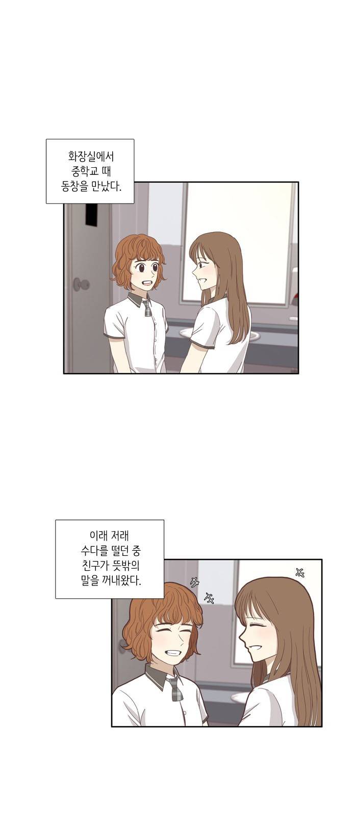 소녀의 세계 94화 2