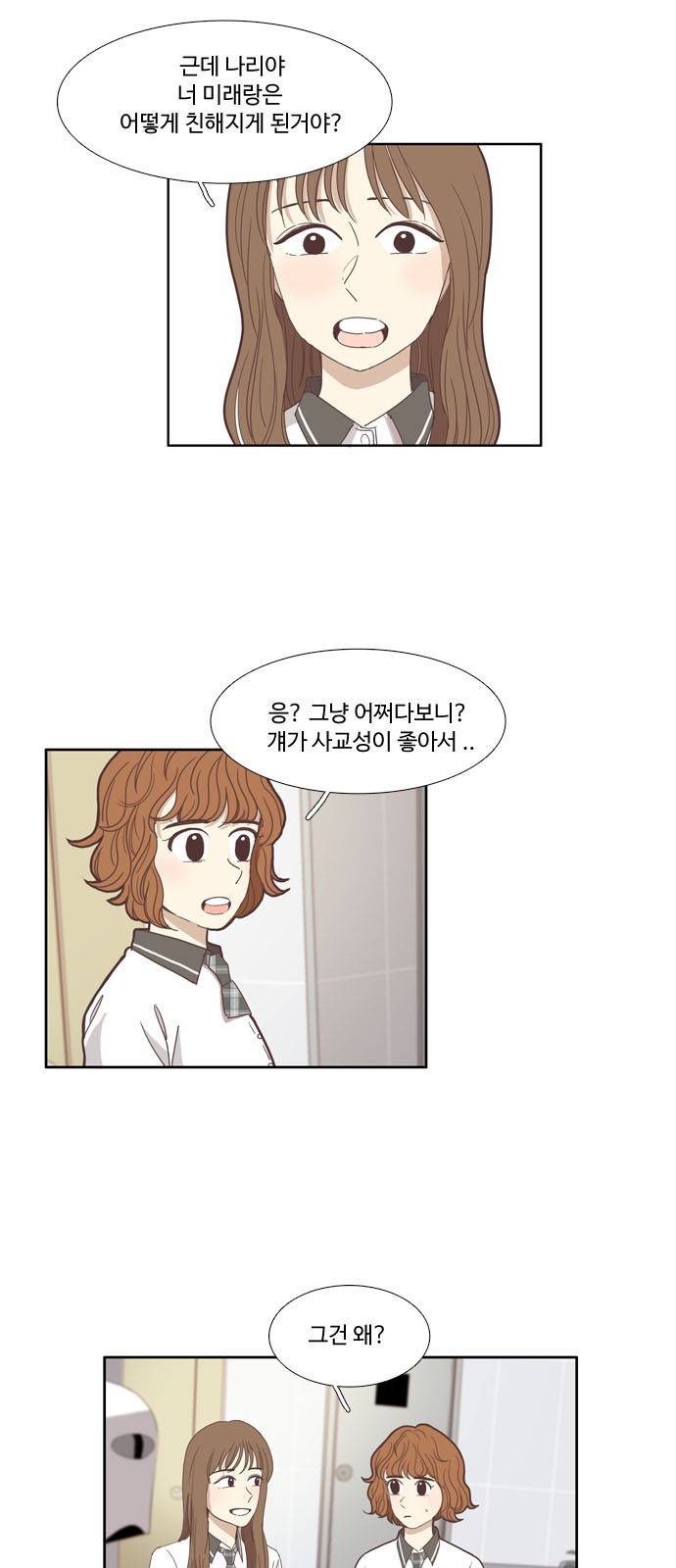소녀의 세계 94화 3
