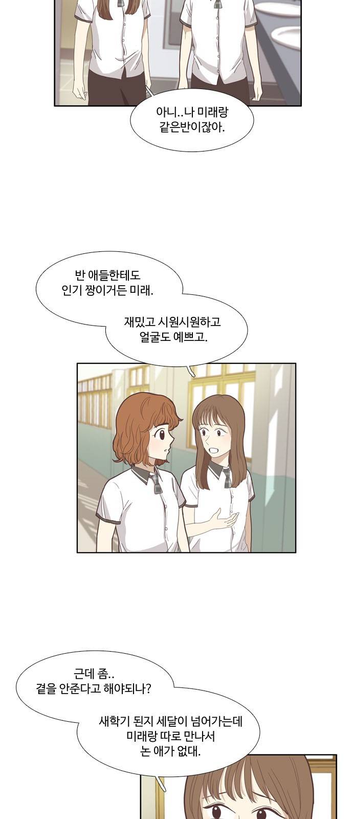 소녀의 세계 94화 4