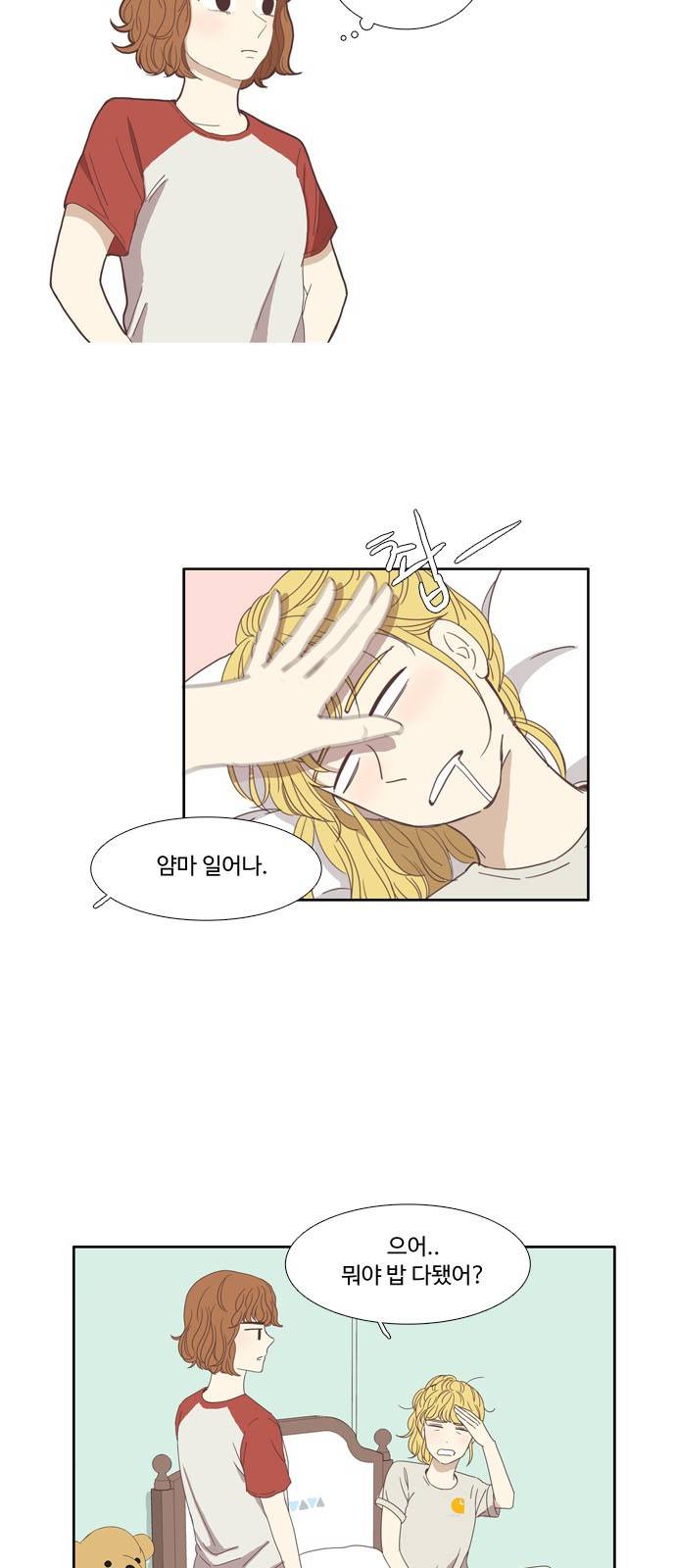 소녀의 세계 94화 7