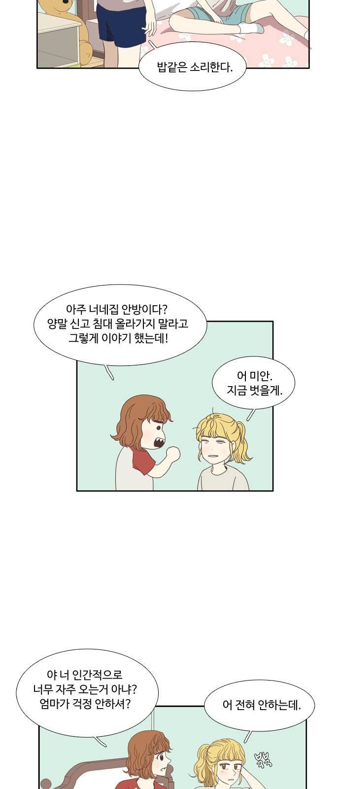 소녀의 세계 94화 8