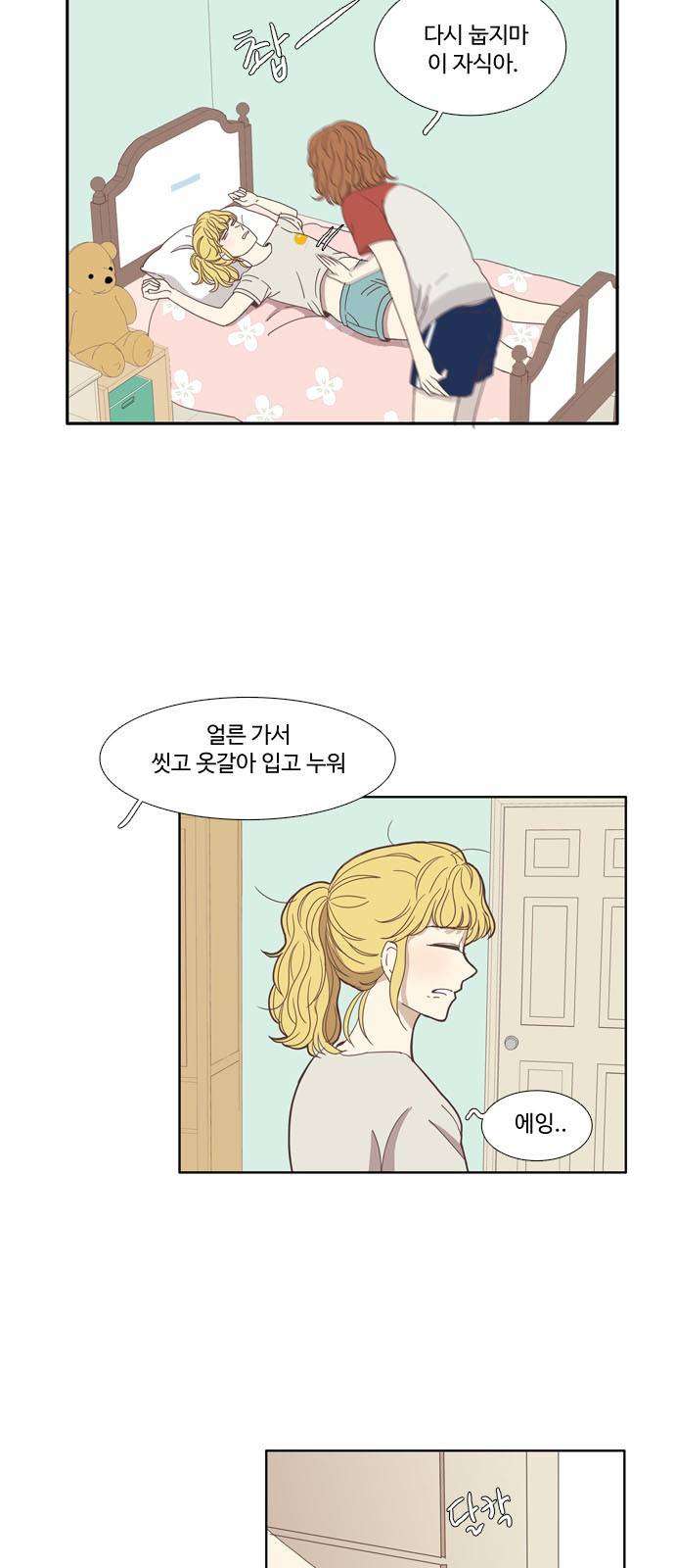 소녀의 세계 94화 10