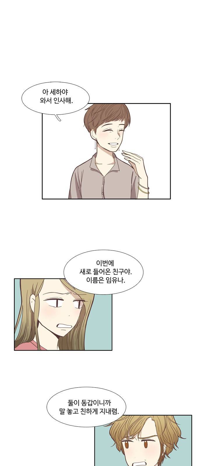 소녀의 세계 104화 2