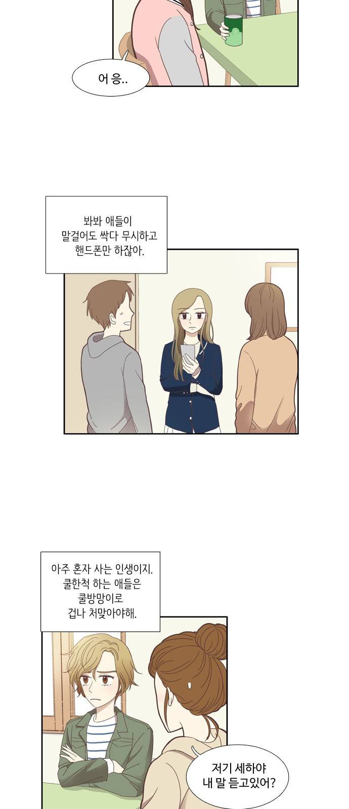 소녀의 세계 104화 6