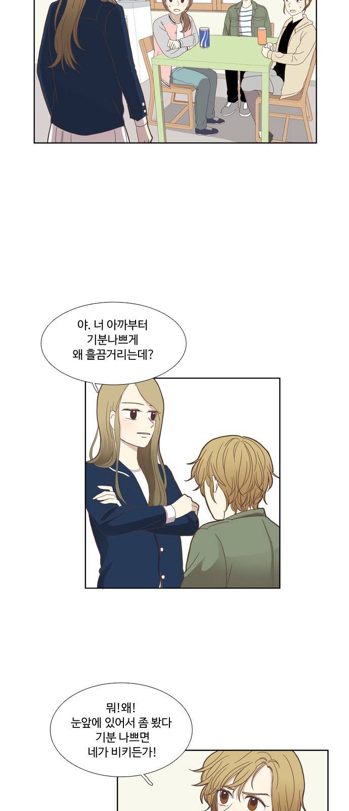 소녀의 세계 104화 8