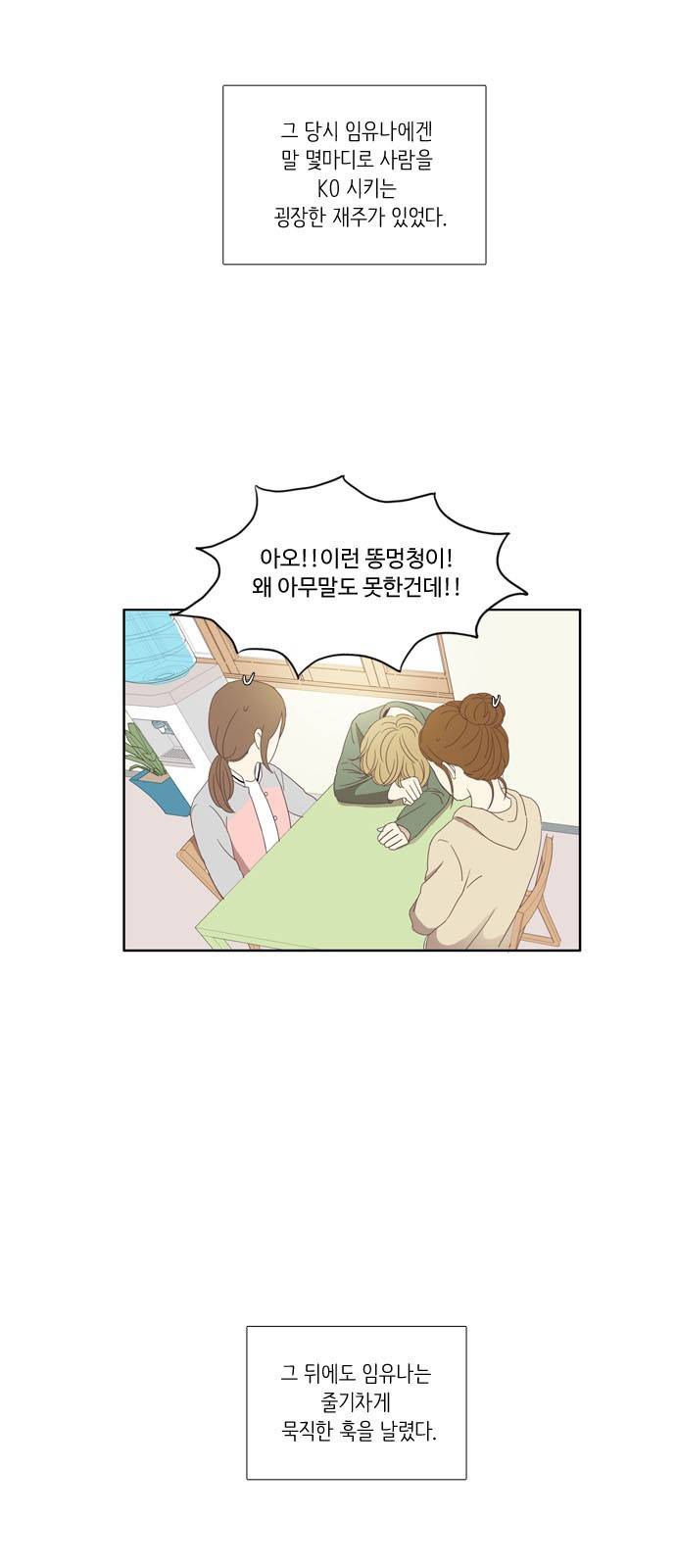 소녀의 세계 104화 10