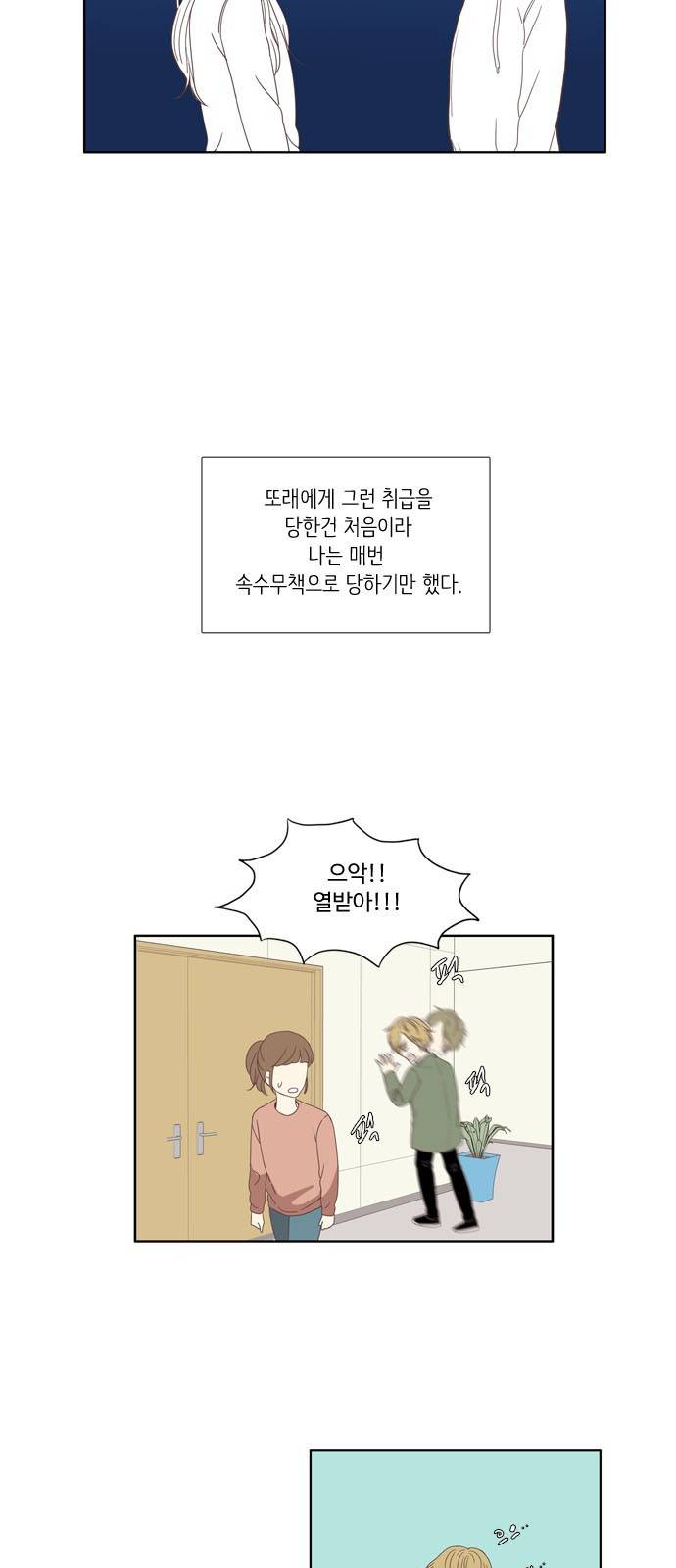 소녀의 세계 104화 12