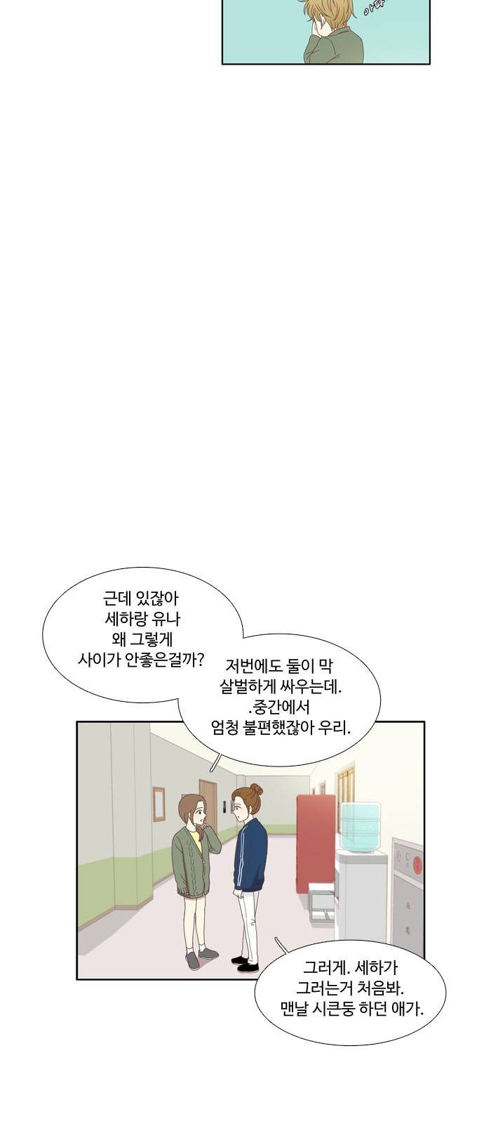 소녀의 세계 104화 13