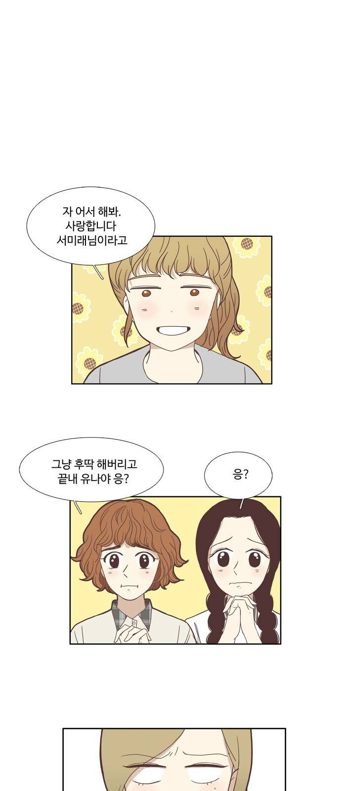 소녀의 세계 114화 2