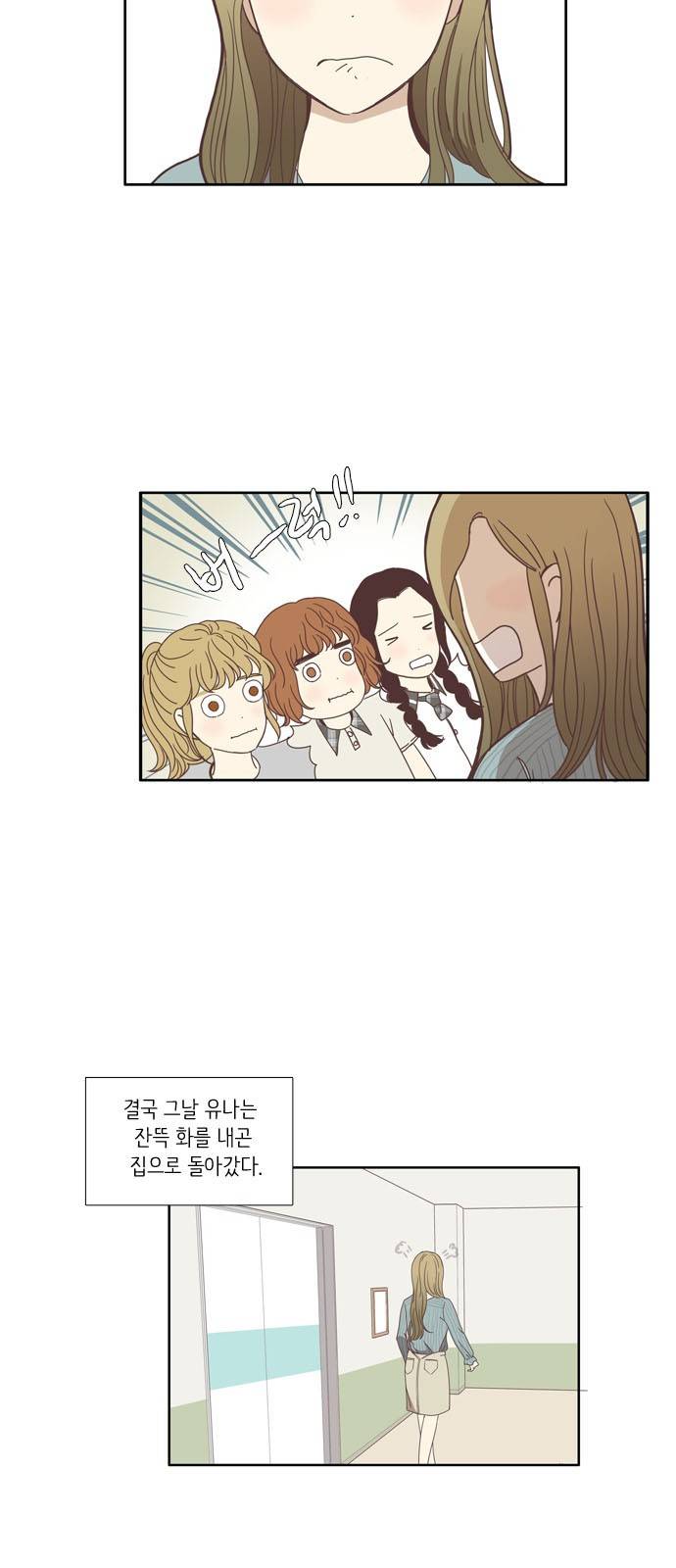 소녀의 세계 114화 3
