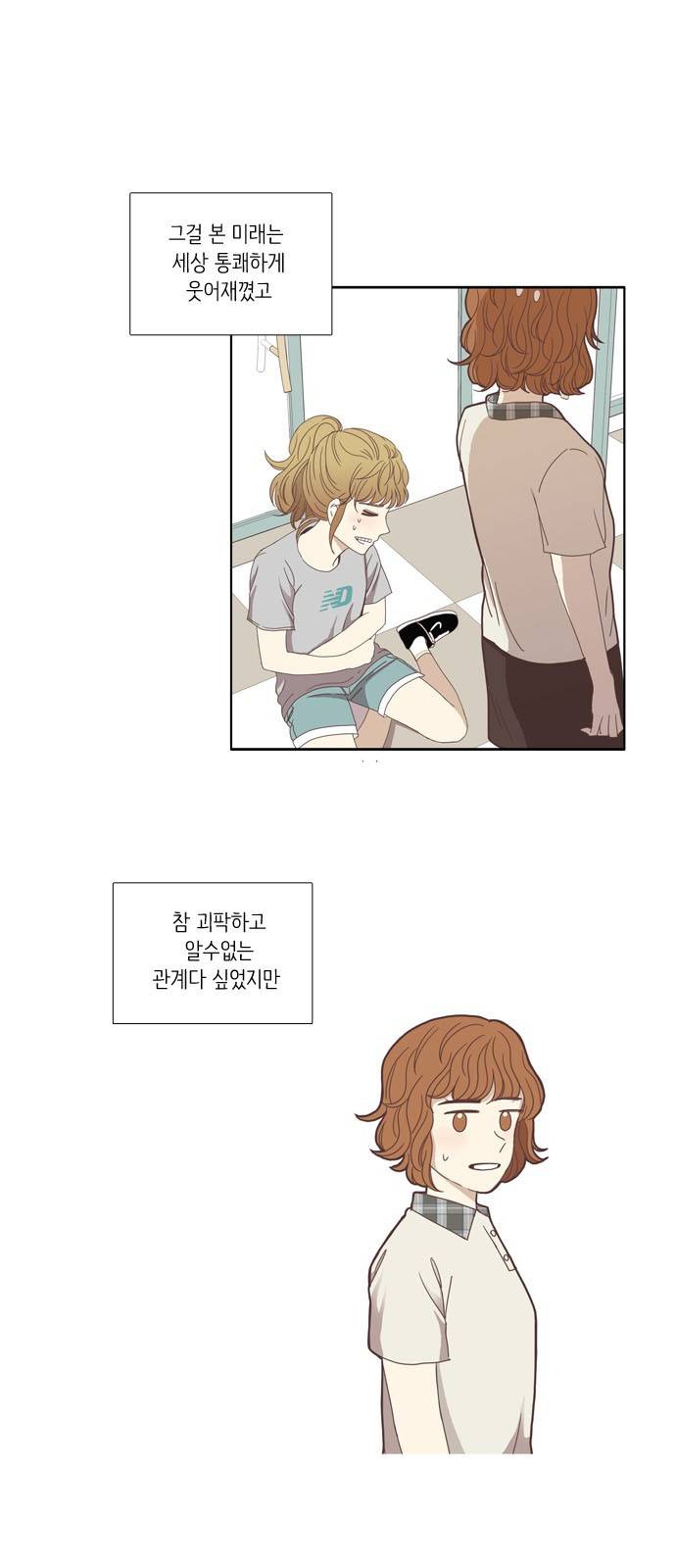 소녀의 세계 114화 4