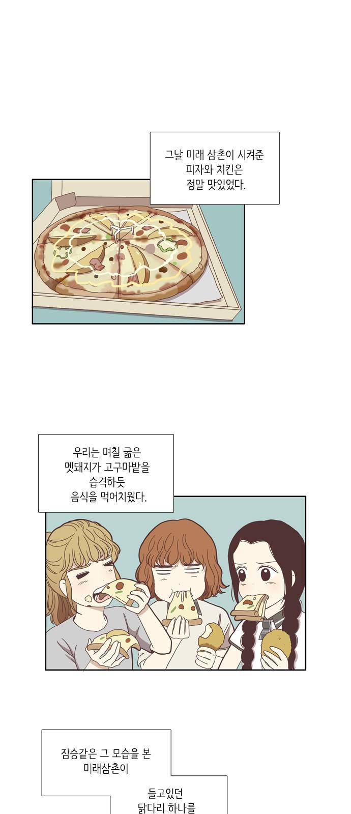 소녀의 세계 114화 6