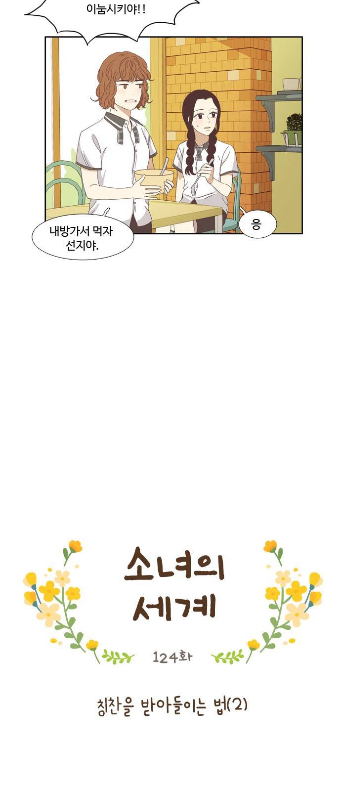 소녀의 세계 124화 4
