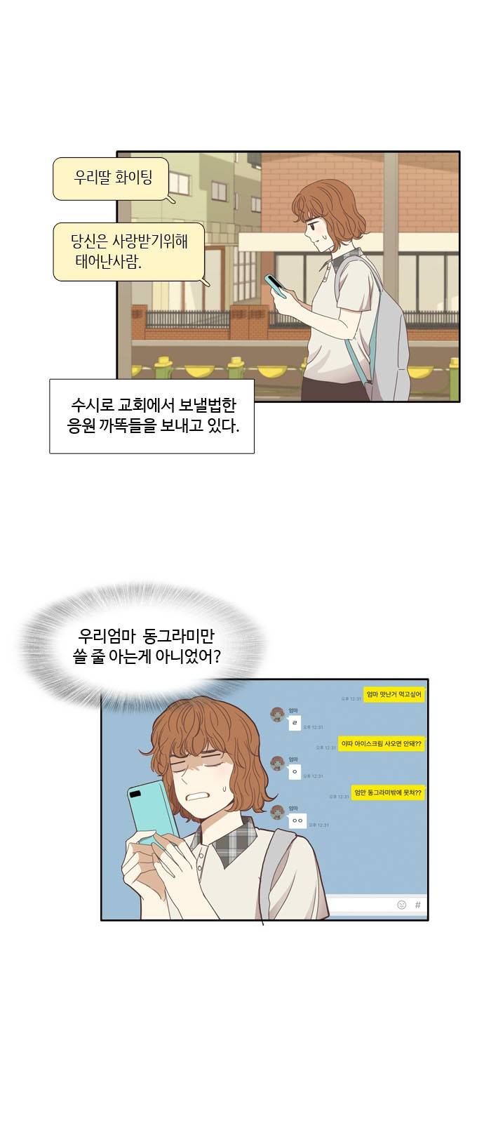 소녀의 세계 124화 9